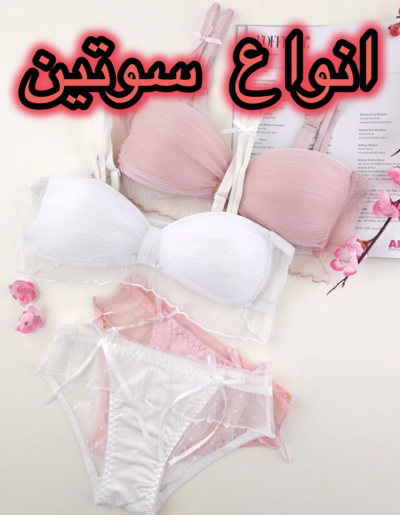 مدل های سوتین